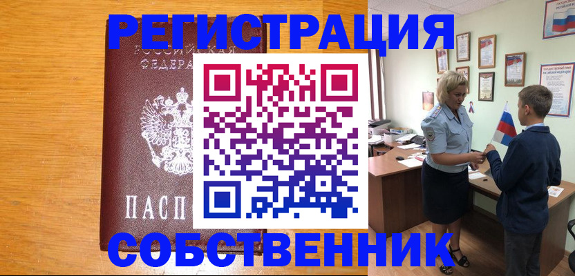 прописка в квартире в Елизово